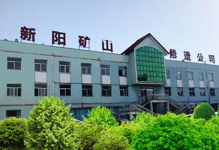 山西新陽礦山裝備修造有限責(zé)任公司